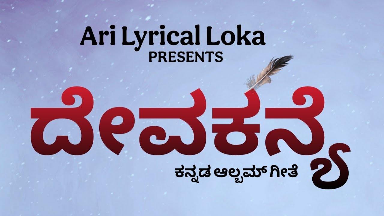 Devakanya - kannada album video song| Aravind S P| Veerock| Praveen C S| Muttu S N |Ari Lyrical Loka