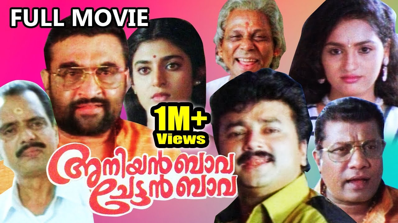 Aniyan Bava Chetan Bava Full Movie | Jayaram | Narendra Prasad | Rajan P. Dev | Kasturi | Sangita