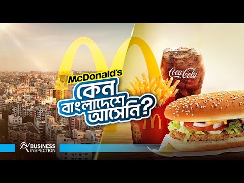 ভিডিও: ম্যাকডোনাল্ডস চিহ্নটি কী বোঝায়?