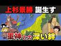 【ゆっくり解説】新上杉景勝編その1~出生から養父謙信との仲・彼の死まで