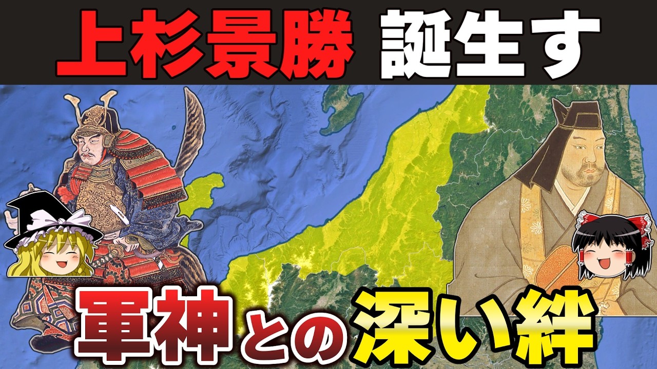 【ゆっくり解説】新上杉景勝編その1~出生から養父謙信との仲・彼の死まで