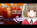 セパレート・ウェイズ / ZARD Cover by 碧色すぴか