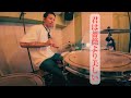 君は薔薇より美しい / 布施明 鈴木 雅之Ver. ドラム叩いてみた Drum cover