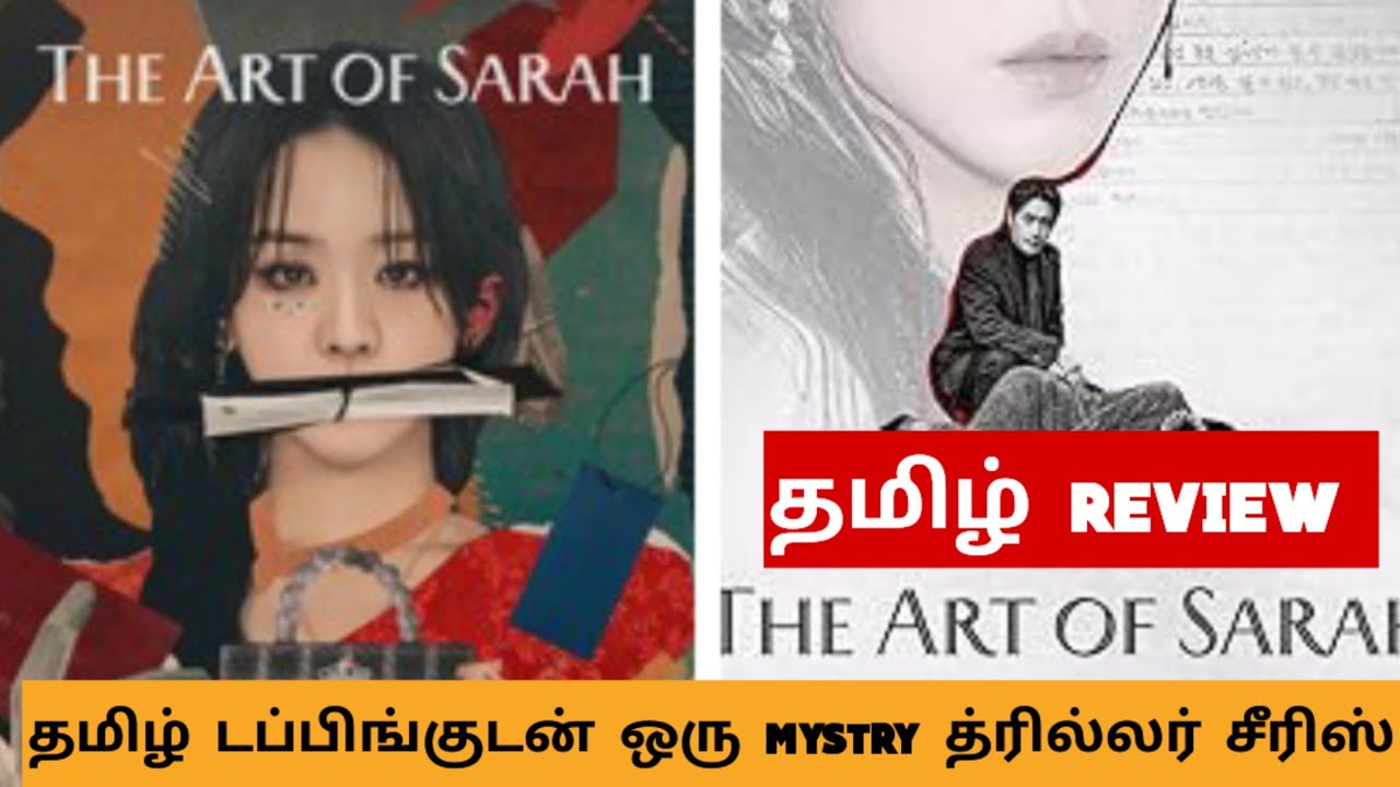 THE ART OF SARAH (2026) Webseries Review Tamil | THE ART OF SARAH Tamil ...