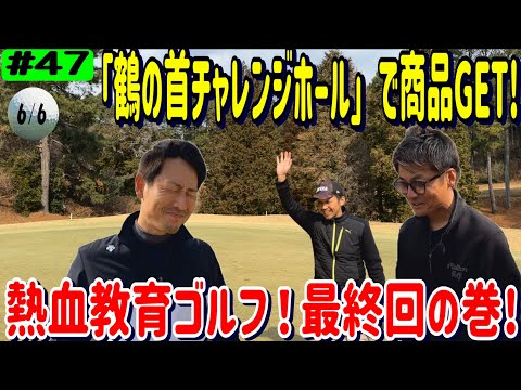 弟子たちを教育ラウンド6/6【INスタート後半のOUT7～9番ホール】大分カントリークラブ吉野コース、リアルアマチュアゴルファー川俣ひろあきチャンネル
