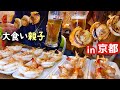 【大食い親子】錦市場で食べ歩きしたらドッキリになりましたw【in京都】