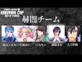 【スト6/KAKUYAMI CUP】大会まであと2日！チーム顔合わせ&練習配信！【VTuber/赫闇まお】