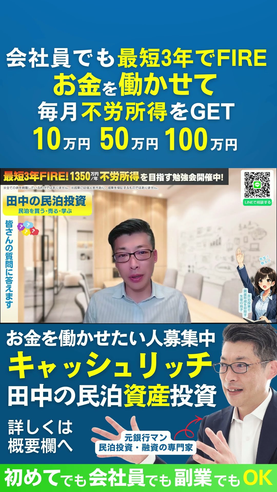 民泊投資の真相｜ガイアの夜明け【激変！インバウンド新時代2“ニッポン