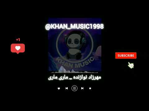 آهنگ بلوچی مهرزاد نوازنده ماری ماری موزیک بلوچی