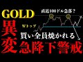 ⚠️ゴールド“異変発生”。Wトップ形成で買い勢が焼かれるシナリオとは【XAUUSD分析】