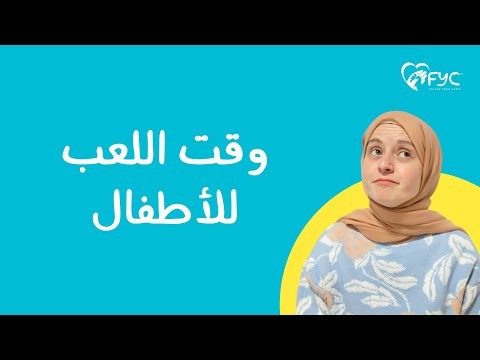 الحلقة ٣ اهمية لعب الأطفال وانواع لعب الطفل وازاي نلعب مع اطفالنا صح سلسلة تربية بالمنتيسوري