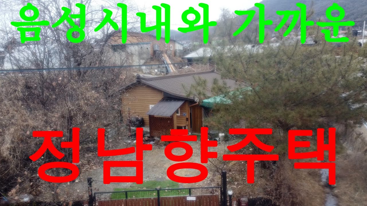 [[증평부동산]] 음성읍 한벌리의 지상권주택~