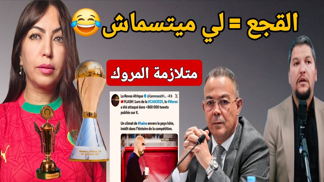 الكاف تعاقب القجع وتنظيم كاس إفريقيا للسيدات في الجزائر وليس المغرب وادربيجان  تقلل من الجزائر