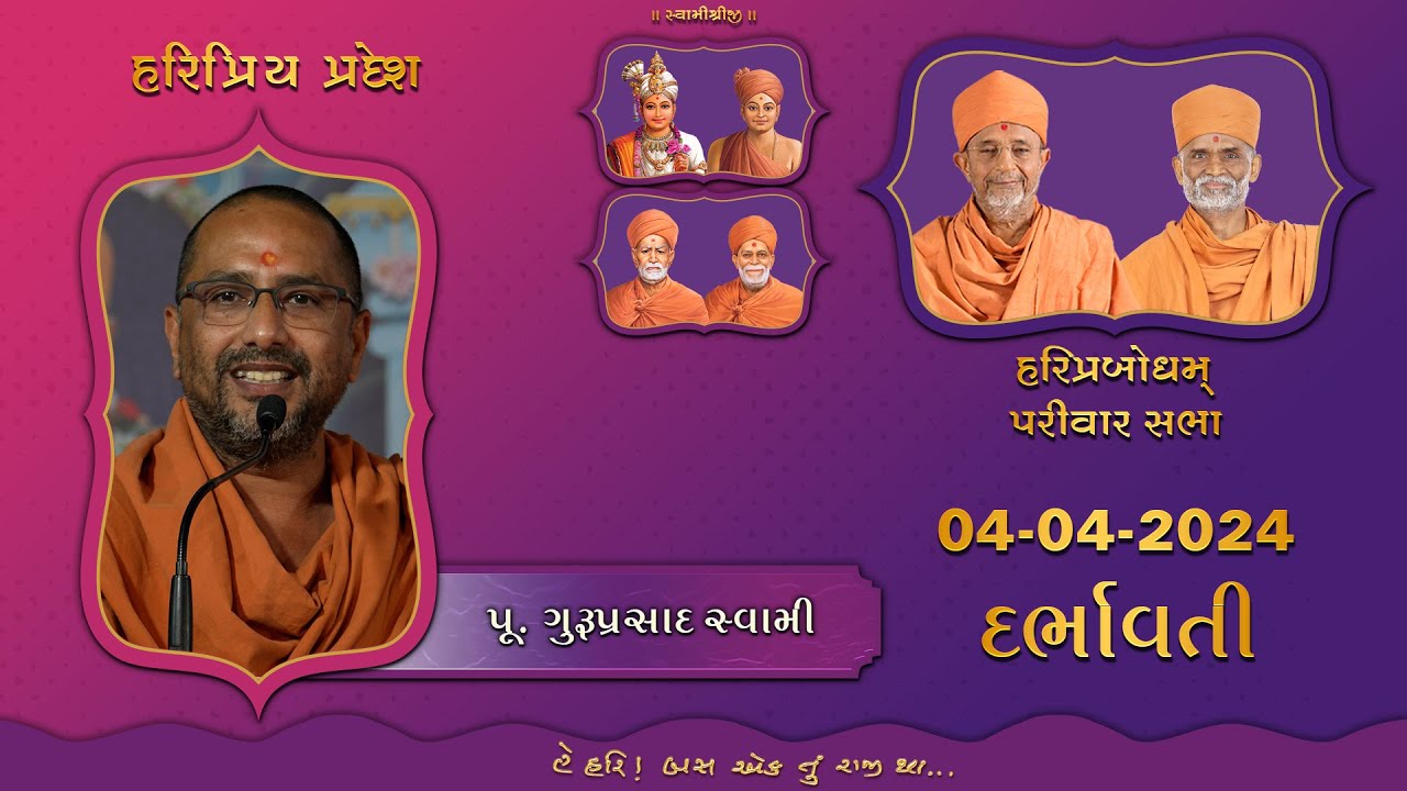 2024-04-04 | Darbhavati | P. Guruprasad Swami