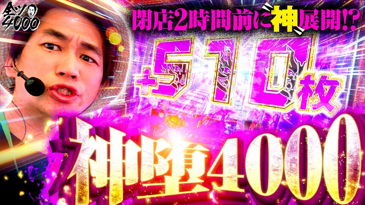 全ツ4000!! #13 【スマスロ ゴッドイーター リザレクション】[パチスロ