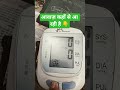 Dr Morepen bp sugar machine #sudheerpharmacy #dpharma #bpharma #medicine #medcel