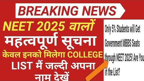 NEET BIG IMPORTANT ADVISORY RELEASE 😱