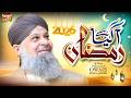 Owais Raza Qadri Ramzan Aagaya Hai New Ramzan Kalam 2026 Official Video Heera Gold