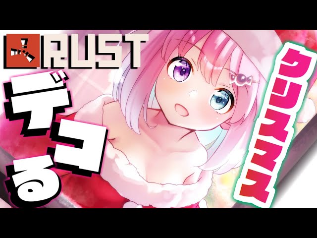 【 #ホロ鯖RUST 】Rustの世界じゃクリスマスはまだ終わってないのらっ！🎅🎄【姫森ルーナ/ホロライブ】のサムネイル