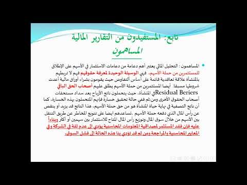 تحليل القوائم المالية 1