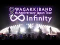 和楽器バンド 8th Anniversary Japan Tour ∞ - Infinity - LIVEダイジェスト