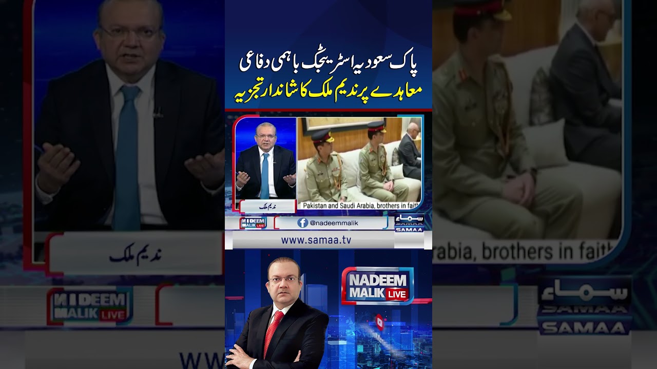 Nadeem Malik’s Insightful Analysis on Pak-Saudi Strategic Defense Agreement | SAMAA TV