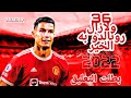عصام الشوالي بطلت التعليق اجمل ما قاله المعلقين عن كريستيانو رونالدو 2021 