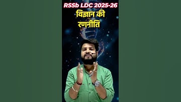 RSSB LDC 2025-26 | Science Strategy By BK Pathak Sir | Complete Strategy of LDC Science #Shorts