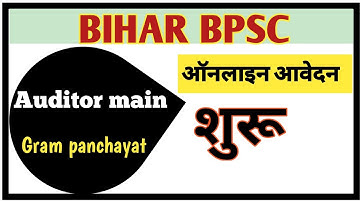 Bihar BPSC Auditor online form || BPSC Auditor form kaise bhare 2022