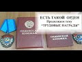 Орден Трудового красного знамени