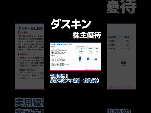 【ダスキン】実用優待！家計を助ける清掃・食費節約 #株主優待 #投資初心者 #節約 #日本株 #ダスキン