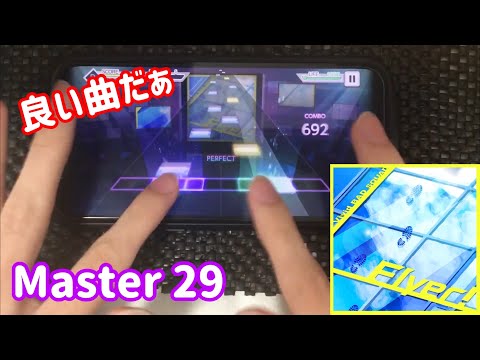 【プロセカ】Flyer! ALL PERFECT (Master 29)【プロジェクトセカイ カラフルステージ feat.初音ミク】