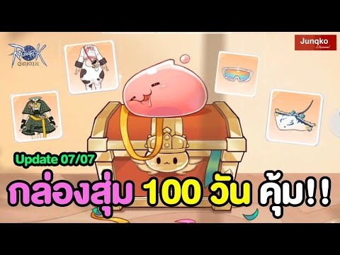 กล่องสุ่ม 100 วัน + แพคคุ้ม !! พลาดไม่ได้ 