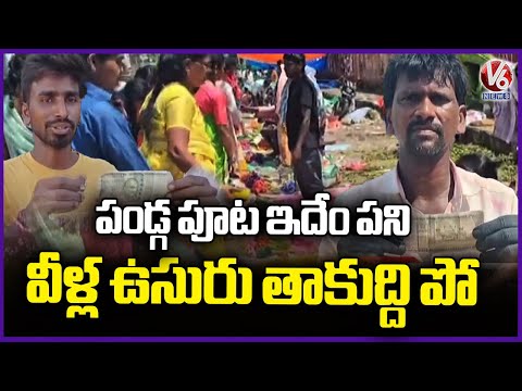 Fake 500 Notes Given Flower Dealers In Bhadradri Kothagudem | V6 News - V6NEWSTELUGU