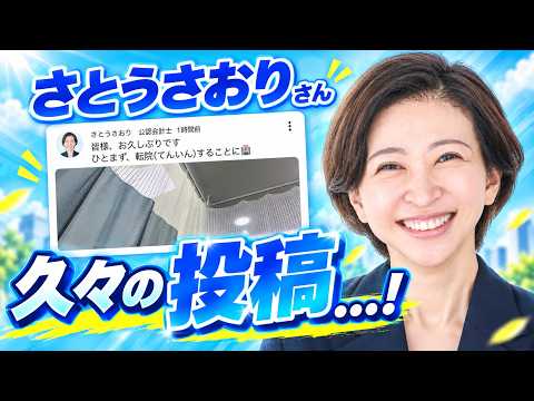 [Breaking] Sato-san's long-awaited return #SaoriSatoHighlights 09/28/2026