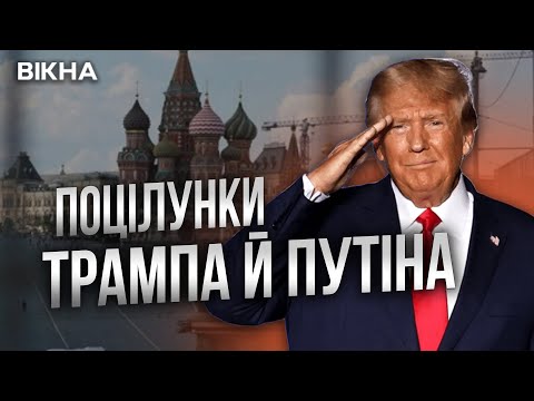 ТРАМП забуде про