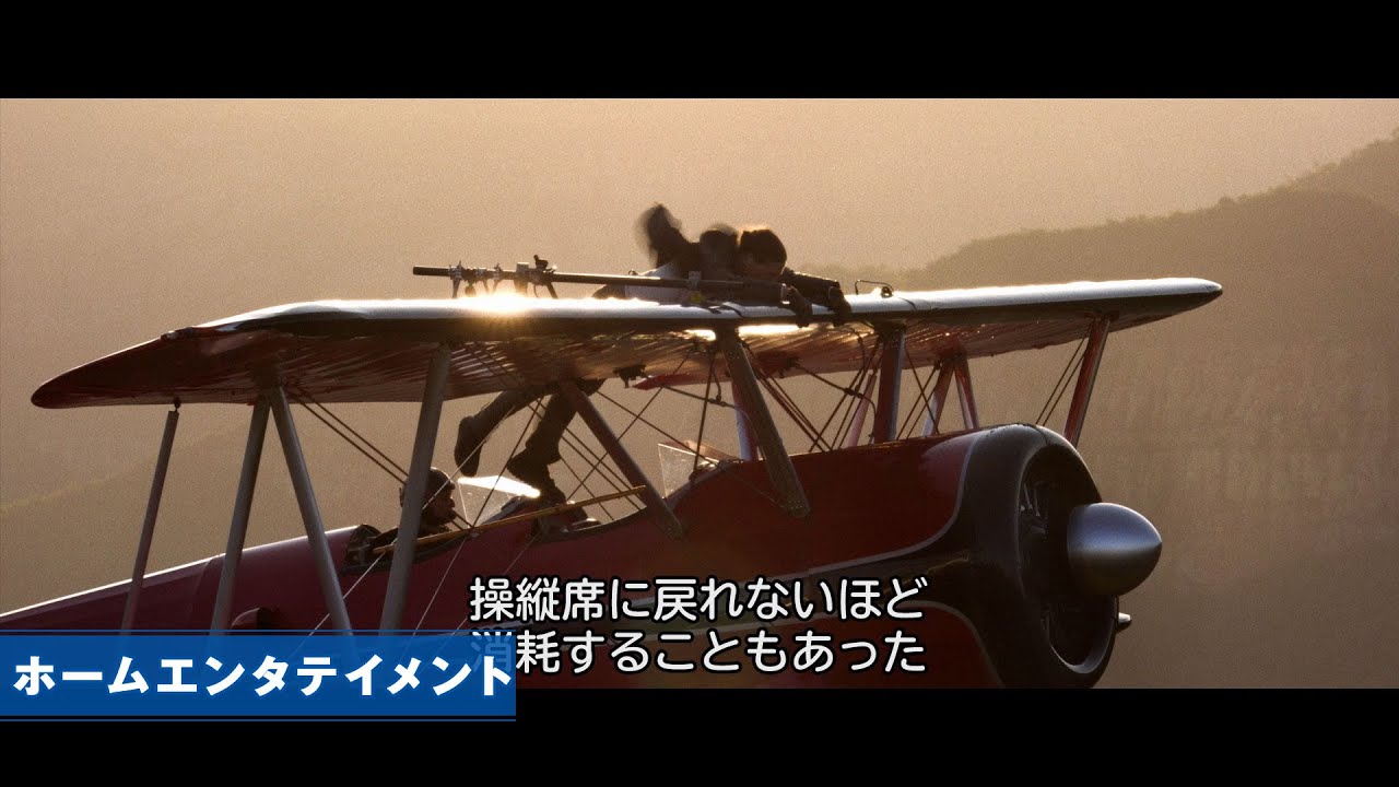＜特別映像・プロペラ機スタントの舞台裏に迫る＞映画『ミッション：インポッシブル／ファイナル・レコニング』絶賛デジタル配信中！2025年10月17日(金)Blu-ray&DVDリリース！