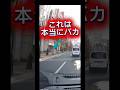 道路横断→派手に散る #ドラレコ #警察 #事故映像 #事故現場 #拡散希望