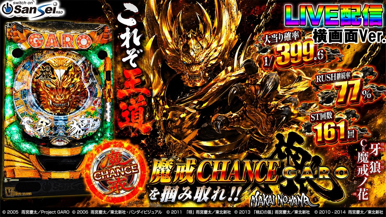 実機配信家庭用(横画面版)】CR牙狼～魔戒ノ花～XX(1/399) partXX11