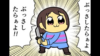 アンダーテール漫画UNDERTALE 漫画まとめ #76 by アンダーテール漫画 100,648 views 3 years ago 8 minutes, 1 second