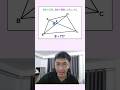 แก้โจทย์สอวน.สุดหินด้วยสูตรโกง #funmathquiz #maths #geometry #สอวน