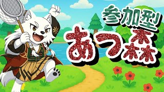 【アプデ前準備】初めてのどうぶつの森【あつ森】