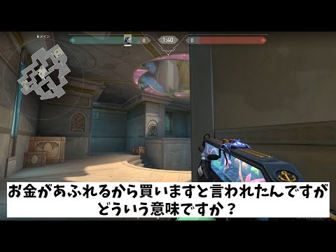 VALORANT法律部門　お金あふれる