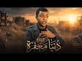دنيا معفرة ريمكس احمد جاد الشاب اللي بيغني ف الشارع 2026 