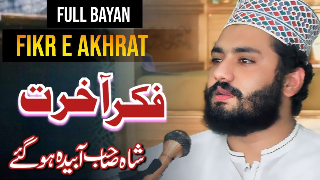 Fikr e Akhirat | فکر آخرت | Syed Fasi ul hassan Shah  | Heart touching emotional Bayan | 2024