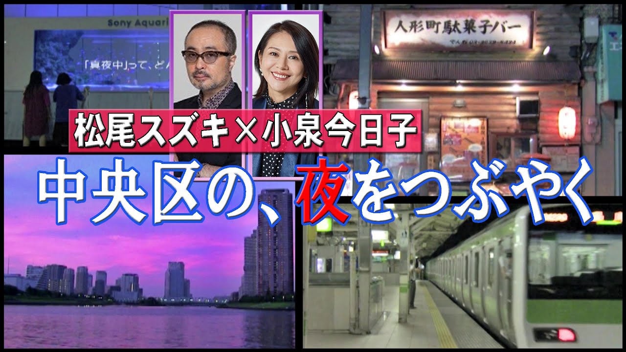 大都会の深夜から朝まで、