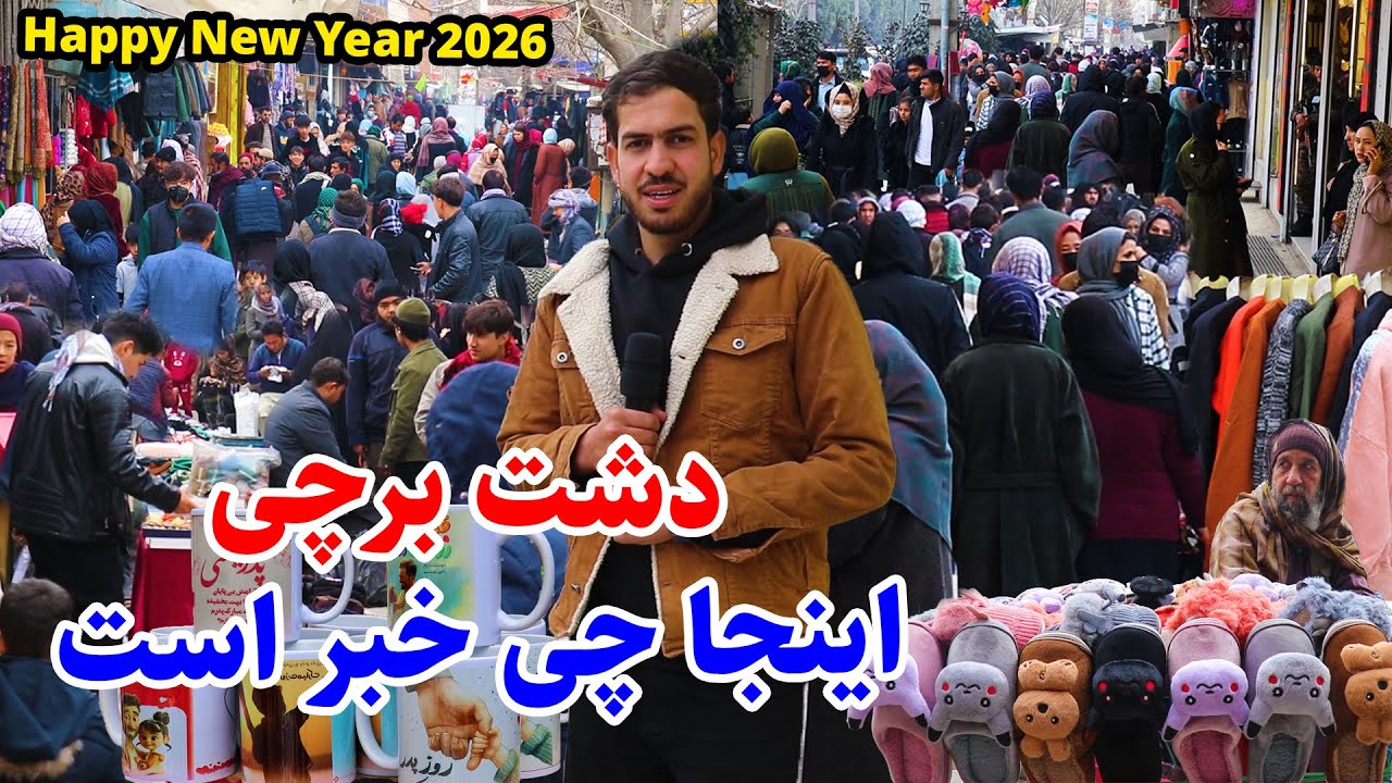 Mujtaba Report From Dashte Barchi kabul/دشت برچی، برچی سنتر، جمع جوش خانم ها، گزارش مجتبی