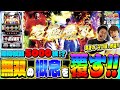 【スロ猿#12前編】究極無双で大はしゃぎ‼北斗無双は面白い‼まりもとレビンの喜怒哀楽 実戦【スマスロ真・北斗無双】