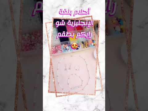 أحلام بلغة الإنجليزية