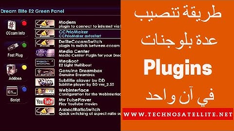 طريقة تنصيب عدة بلوجنات في ان واحد على أجهزة انيجما PLUGINS ENIGMA 2